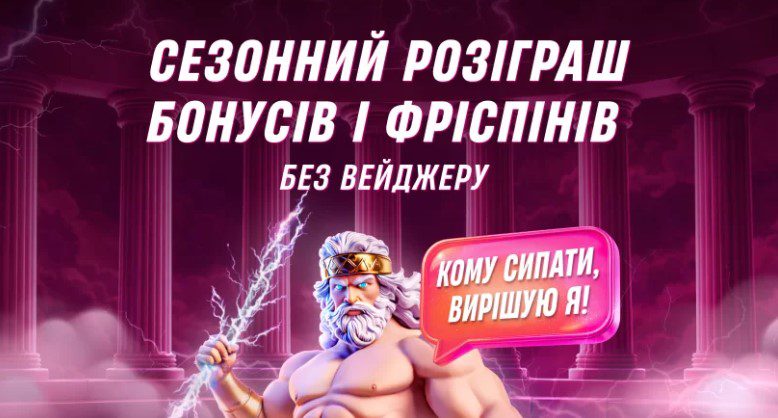 Бонусні пропозиції Фавбет