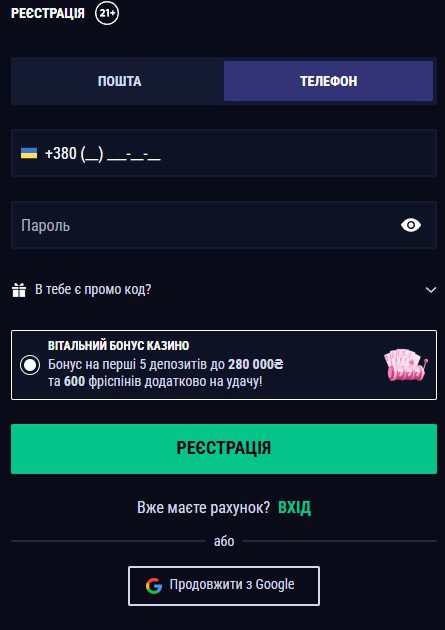 Реєстрація на Фавбет